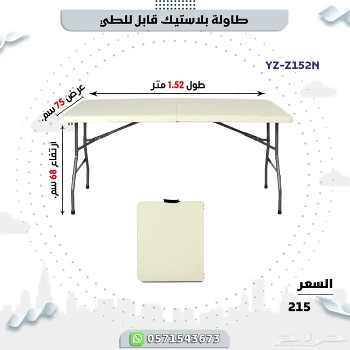طاولة وكراسي قابله للطي 10