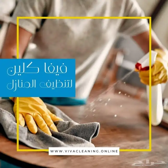 شركة تنظيف بحفر الباطن 4