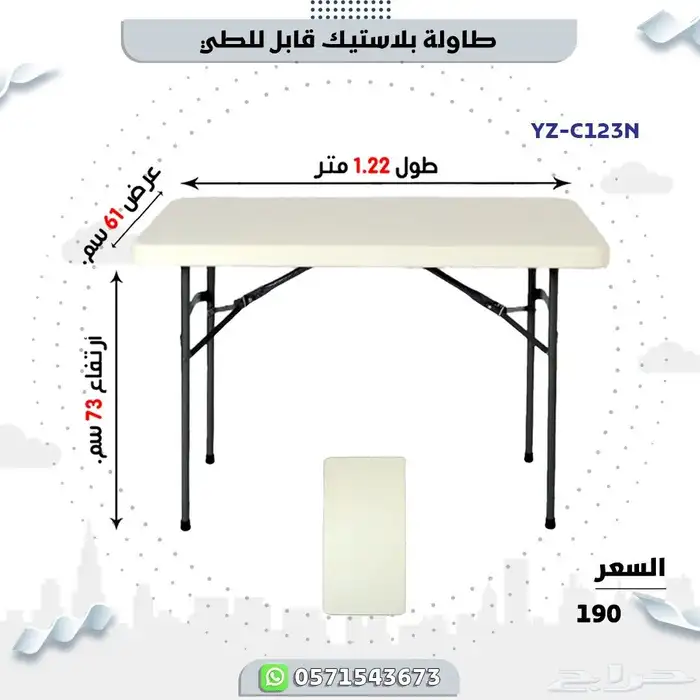 طاولة وكراسي قابله للطي 1