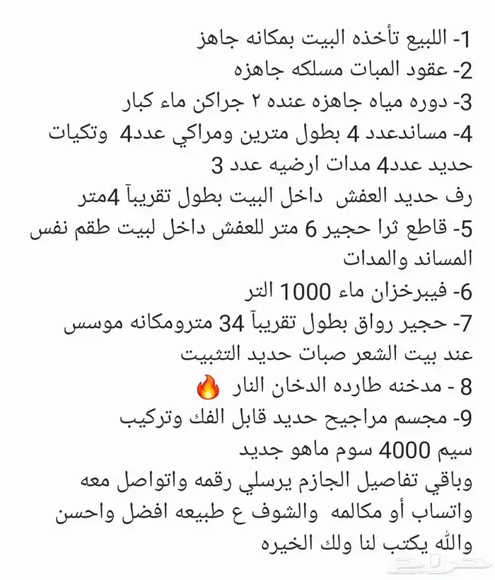 بيت شعر البيع مقاس 5 7 2