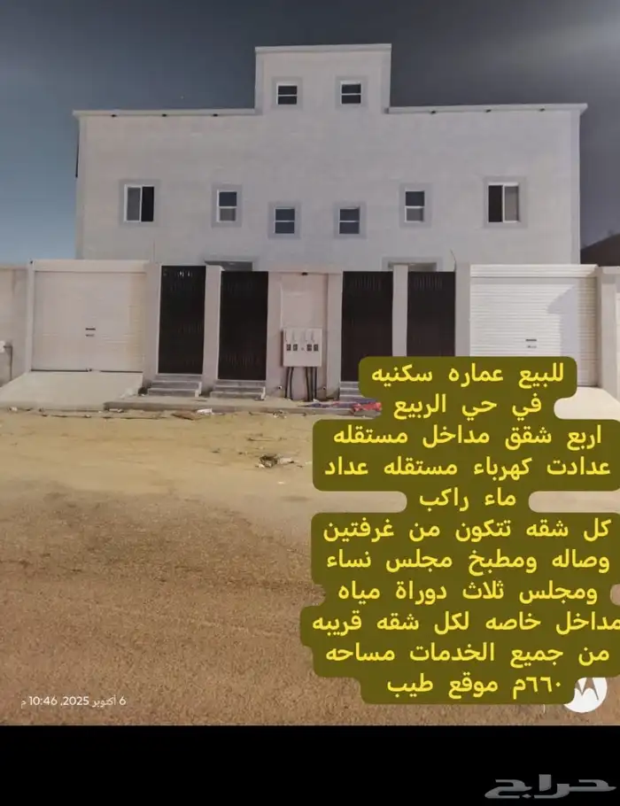عمارة للبيع حي الربيع 1