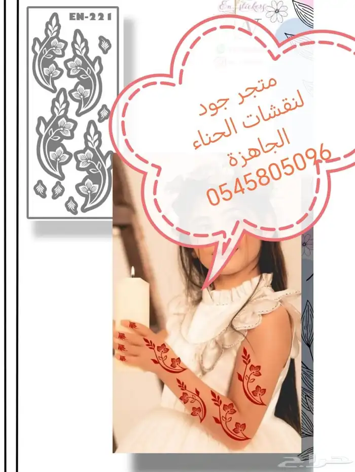 استيكر حناء 2