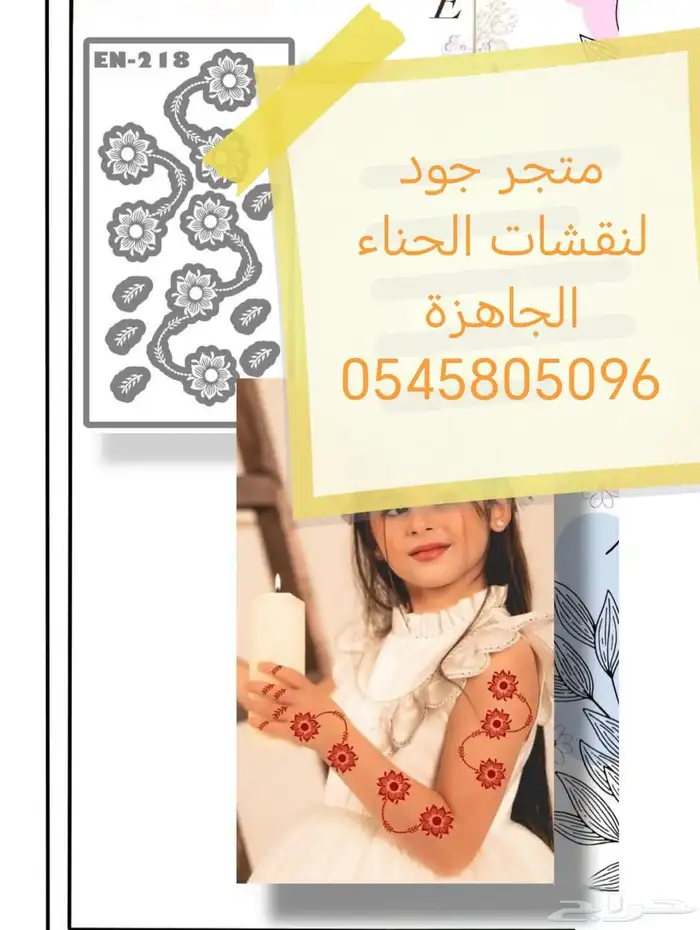 استيكر حناء 1