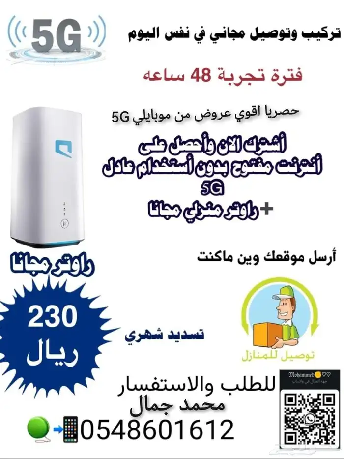 موبايلي هوم 5G انترنت منزلي بلا حدود 2