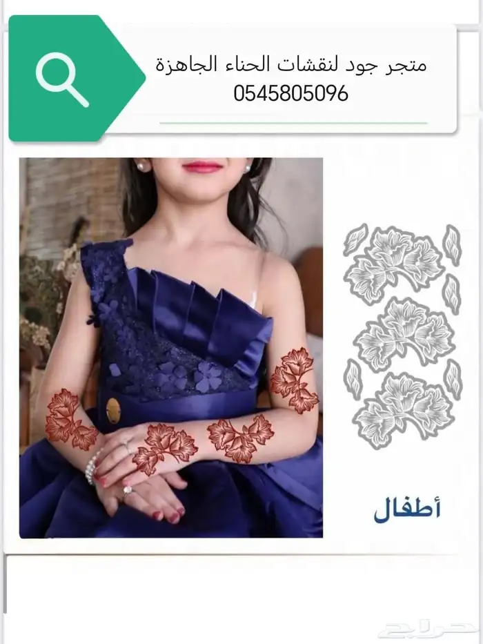 استيكر حناء 0