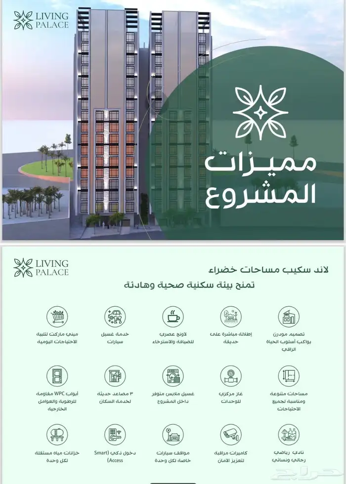 شقق للسكن والاستثمار درب الحرمين أسعار تبداء من 185 ألف 3