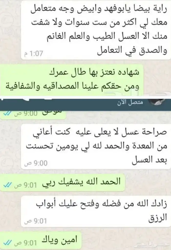 عسل جبال الباحه 7