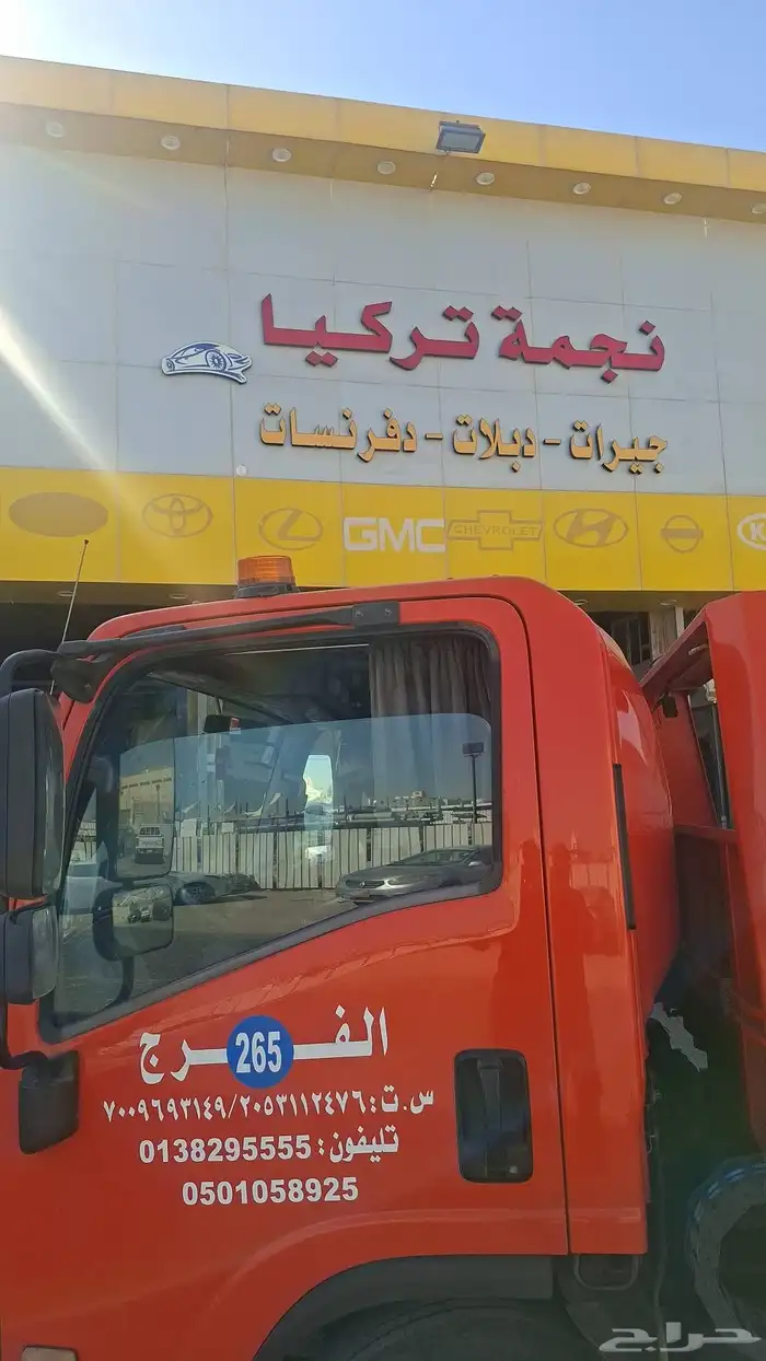 سطحة الدمام سطحة الدمام 8