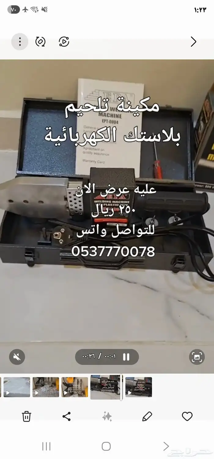 مكينة تلحيم مواصير من نص بوصه الى 2 بوصه 800 واط 0