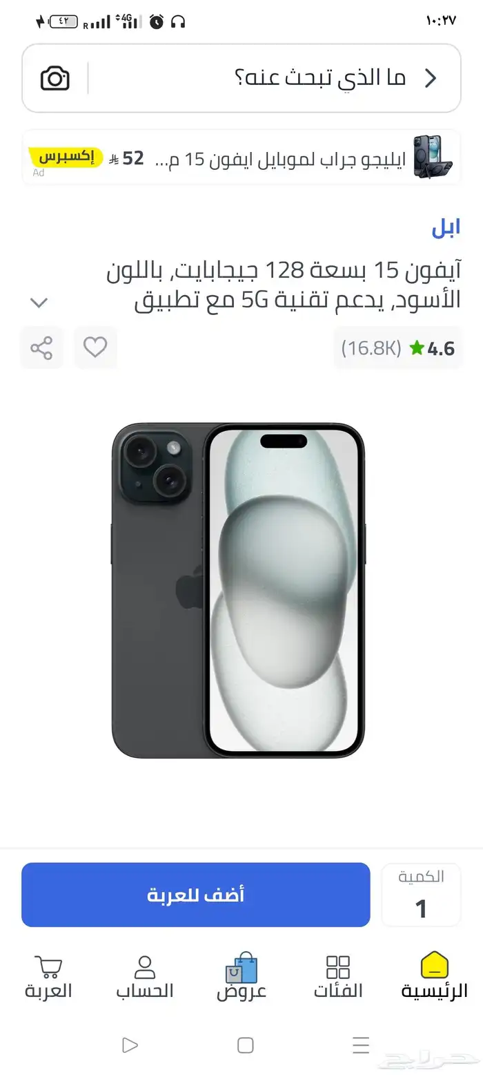 ايفون 15 اسود ذاكرة 128 بكرتونته ماتفتحت جديد مطلوب 2250 0