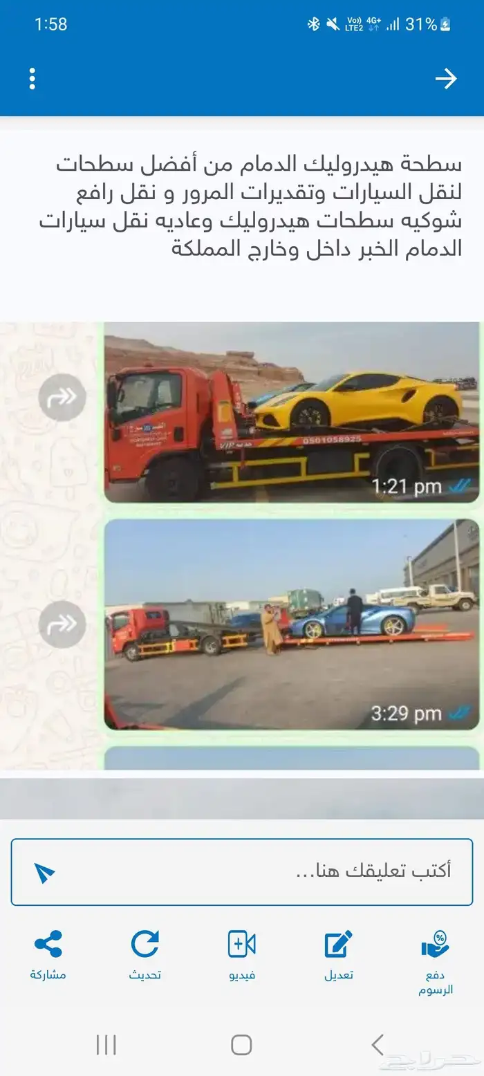 سطحة الدمام سطحة الدمام 7