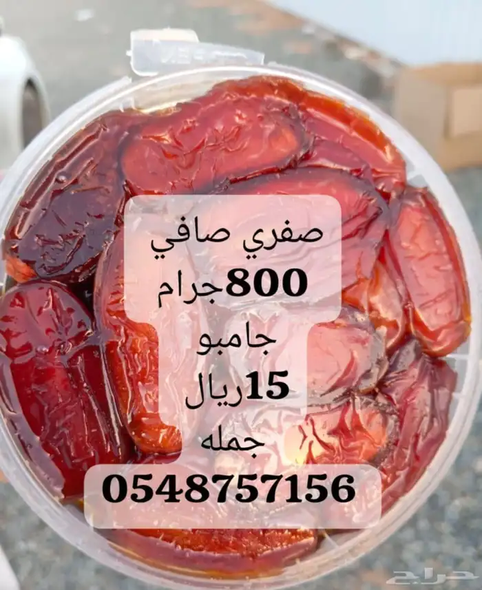 تمر صفري بيشه 2