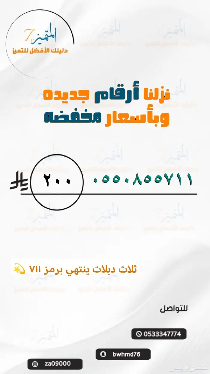 أرقام مميزه بأقل الأسعار 0