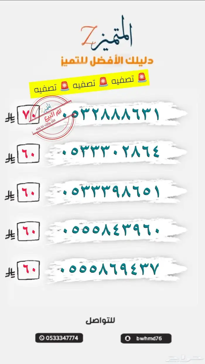 أرقام مميزه بأقل الأسعار 1