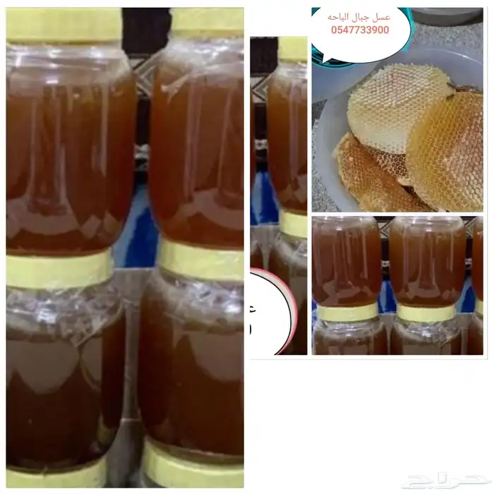 عسل جبال الباحه 1