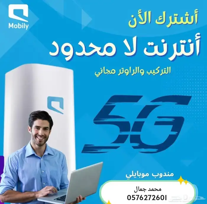 موبايلي هوم 5G انترنت منزلي بلا حدود 4