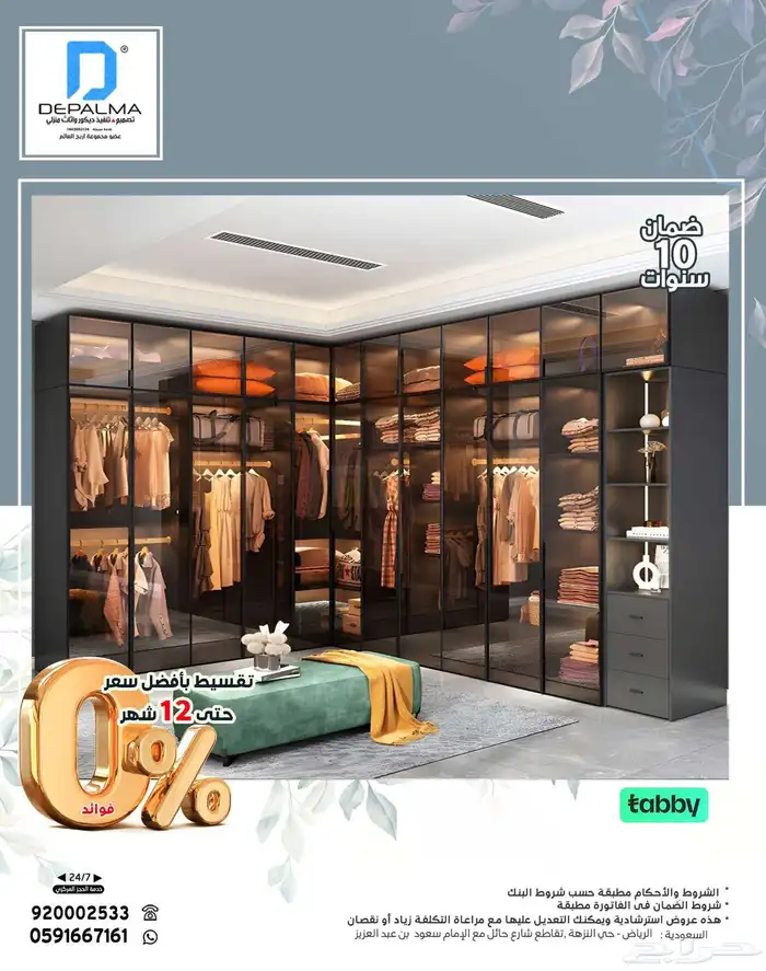 فصل معنا غرفة ملابس بصناعة وألوان حسب الطلب وبضمان 10 سنوات 0
