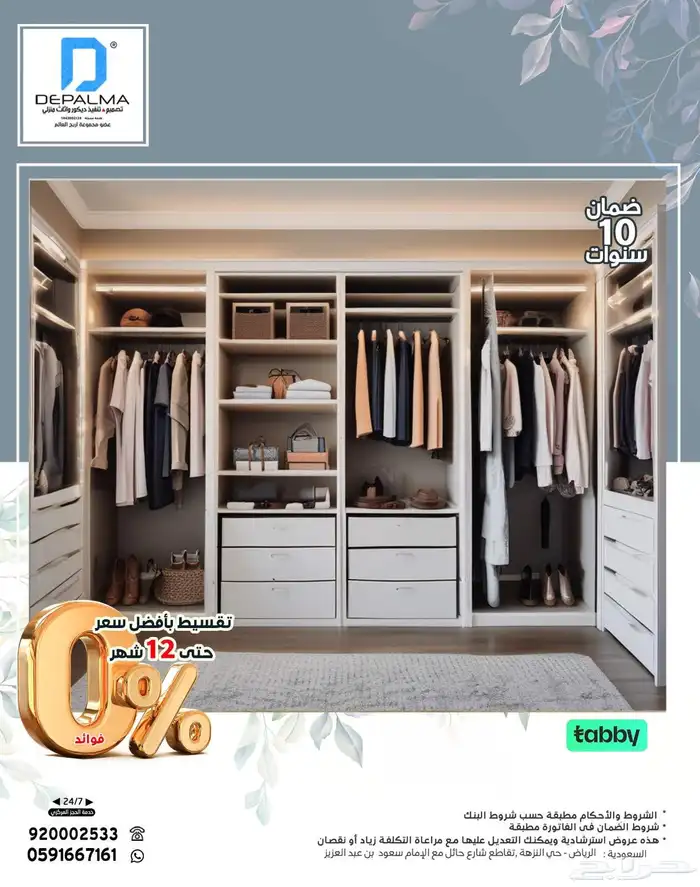 فصل معنا غرفة ملابس بصناعة وألوان حسب الطلب وبضمان 10 سنوات 6