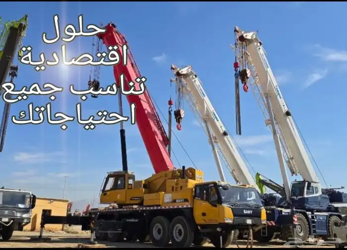 كرين باسكت كرينات الإيجار 3