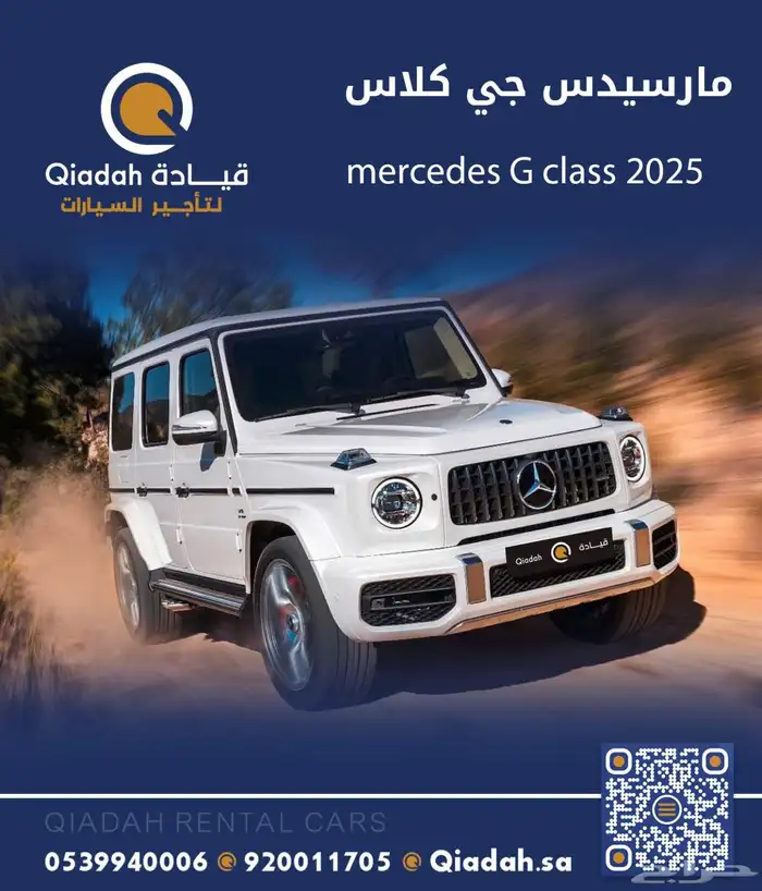 تأجير مارسيدس جي كلاس mercedes g class 2025 0