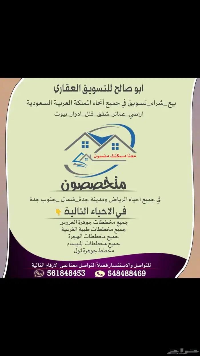 نستقبل العروض والطلبات من الملاك والوكلاء والمشترين في جدة 0