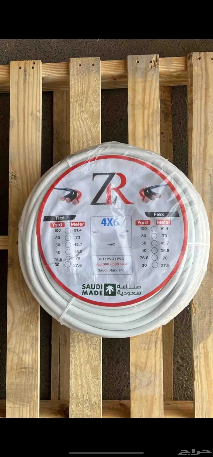 اسلاك مبروم وطني باسعار جملة للكميات 7