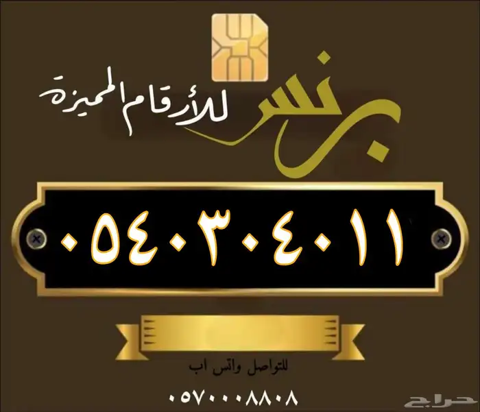 ارقام مميزه 9