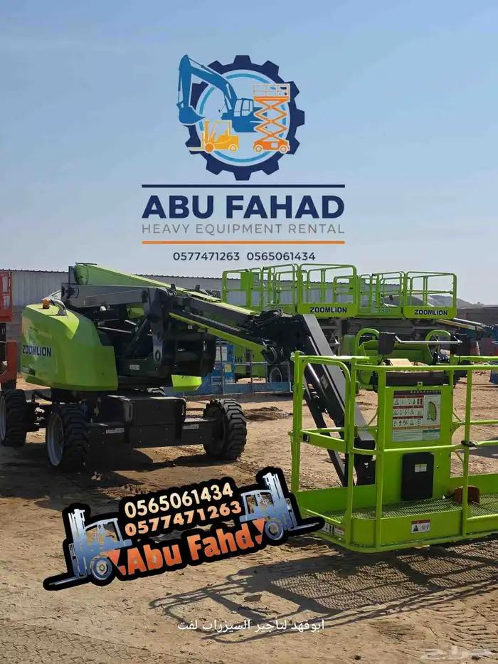 مانلفت 22متر للايجار اليومي والاسبوعي سيزرلفت للايجار رافعات 0