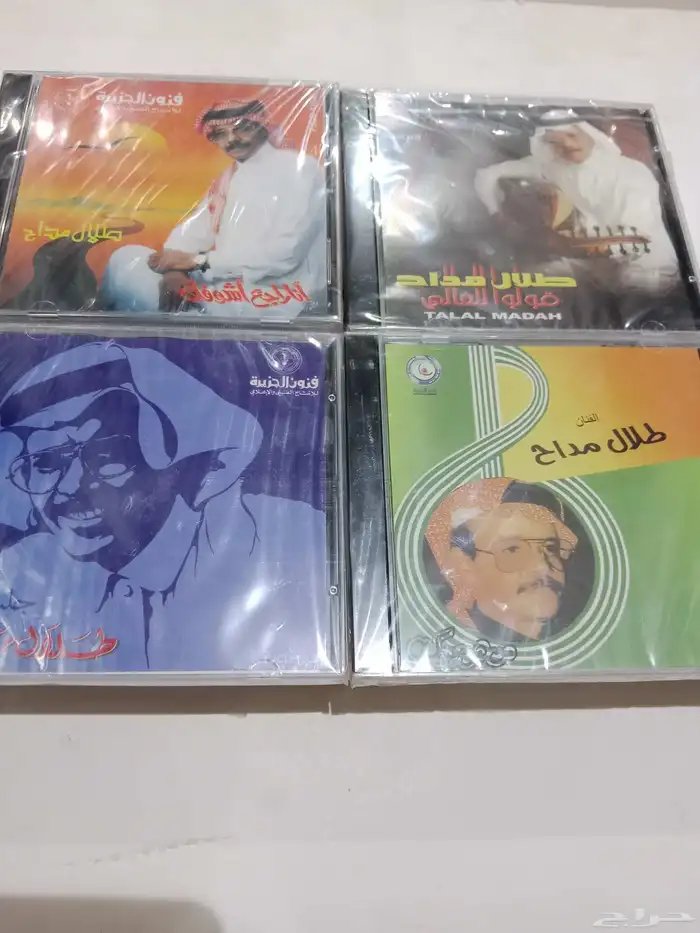 سيدي طلال مداح للبيع قديمك نديمك يوجد لدينا شحن 5