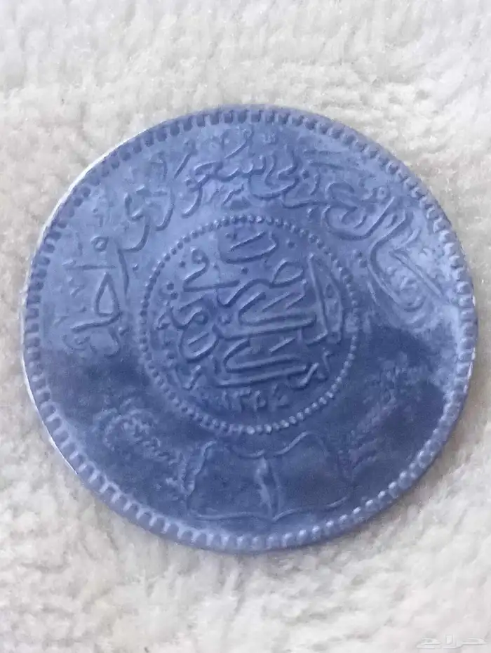 ريال عربي سعودي واحد من عام1354 0