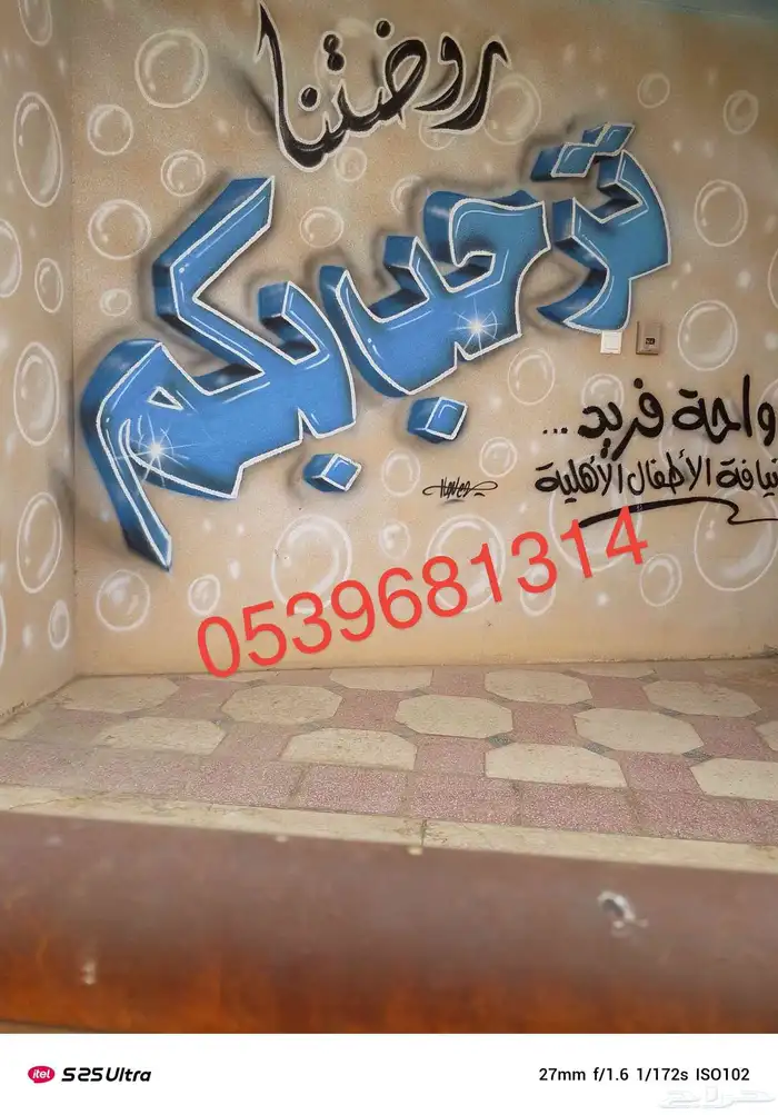 خطاط ورسام حروف بارزه بنرات استيكرات كروت شخصية وفواتير رسم 4