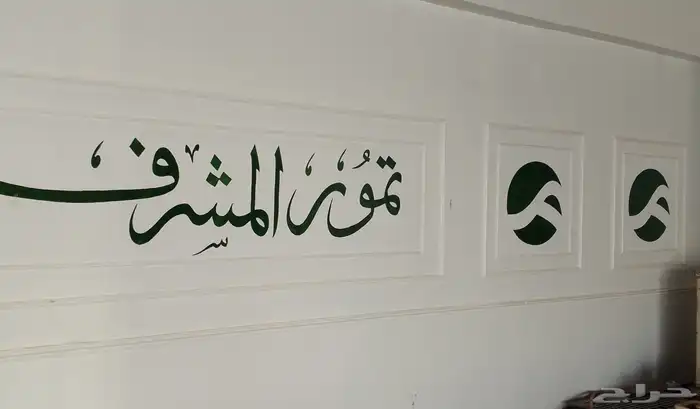 خطاط ورسام حروف بارزه بنرات استيكرات كروت شخصية وفواتير رسم 3