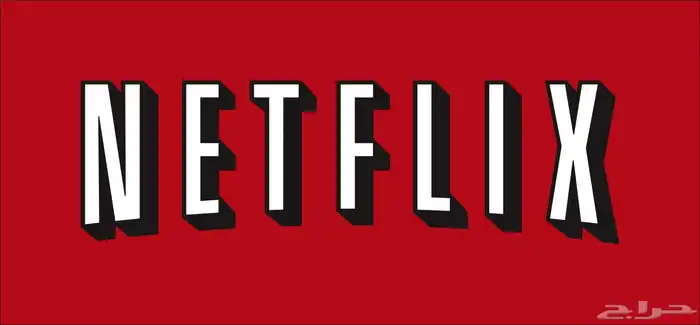 نتفلكس بارخص سعر ممكن 2