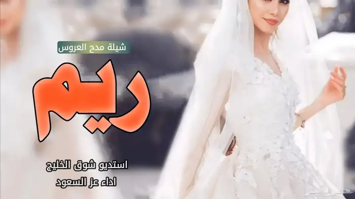 استديو شوق الخليج لتنفيذ الشيلات والزفات لطلب 7