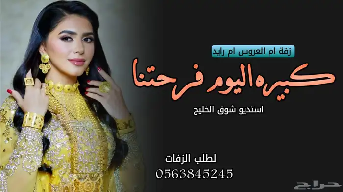 استديو شوق الخليج لتنفيذ الشيلات والزفات لطلب 3