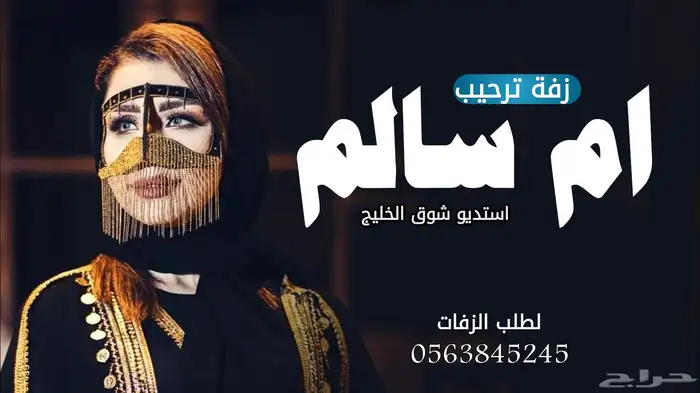 استديو شوق الخليج لتنفيذ الشيلات والزفات لطلب 0