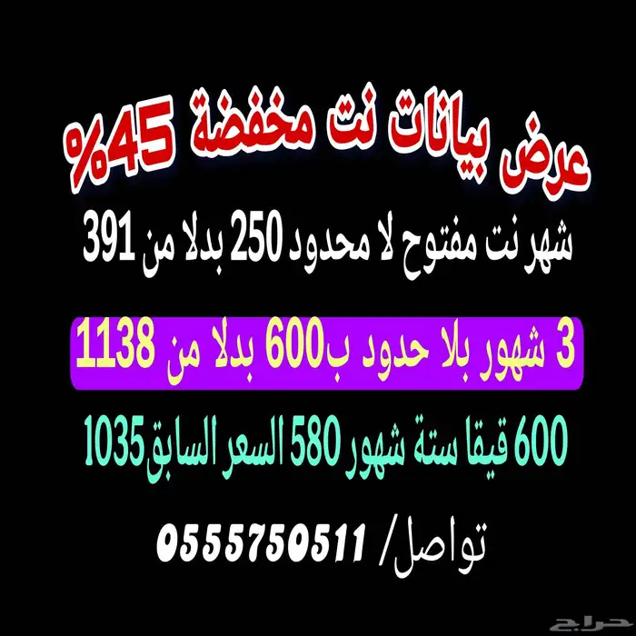 باقات انترنت stc مكالمات ورسائل نصية بأقل سعر 0