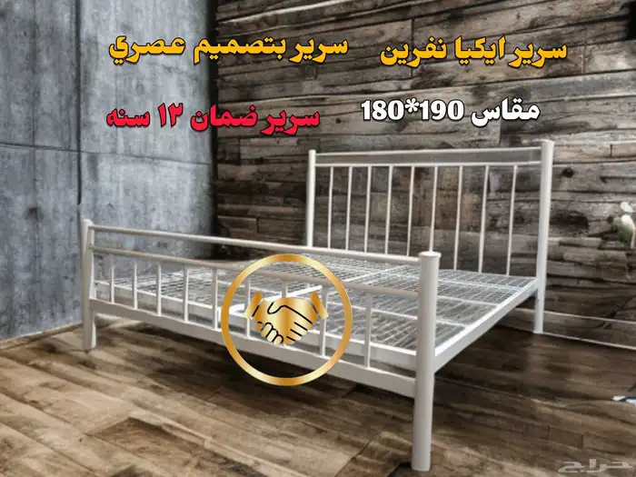 سرير حديد نفرين مقاس 190 180 0