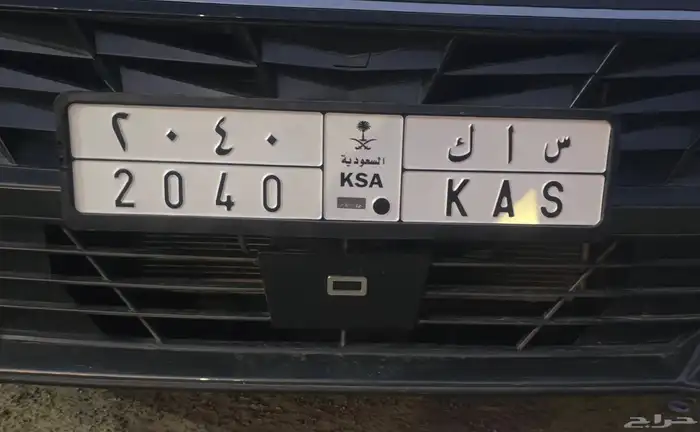 لوحه رقم س ا ك 2040 0