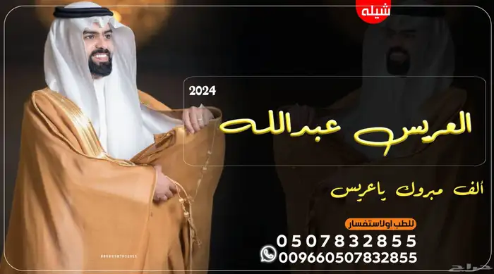 استديو تنفيذ شيلات حسب الطلب بالاسماء جميع المناسبات 0