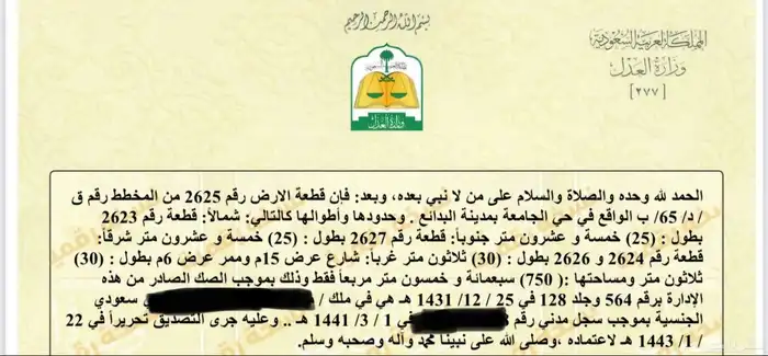 للبيع ارض سكنية في مخطط الجامعة بمحافظة البدائع 1