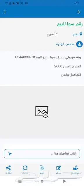 رقم جوال موبايلي محول سوا مميز للبيع السوم وصل 2000 ريال 0