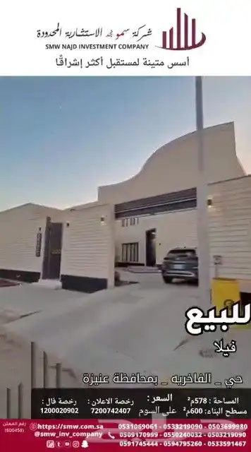 للبيع فيلا بحي الفاخرية 0