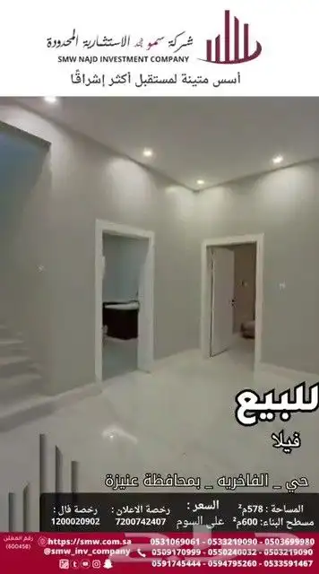 للبيع فيلا بحي الفاخرية 7