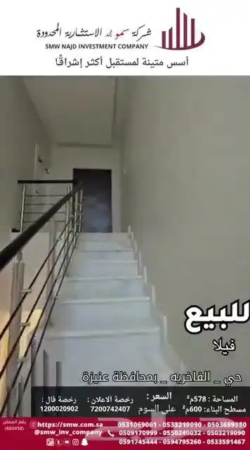 للبيع فيلا بحي الفاخرية 9