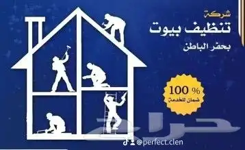 شركة تنظيف بحفر الباطن 31