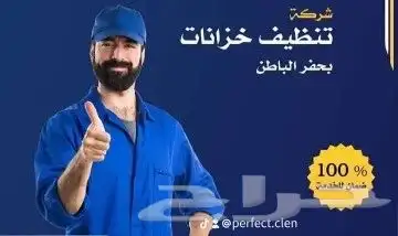 شركة تنظيف بحفر الباطن 32