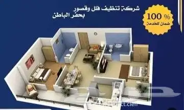 شركة تنظيف بحفر الباطن 27