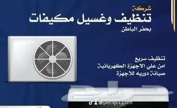 شركة تنظيف بحفر الباطن 30