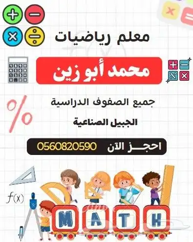 محفظ قران كريم. ومعلم تاسيس. ورياضيات 2
